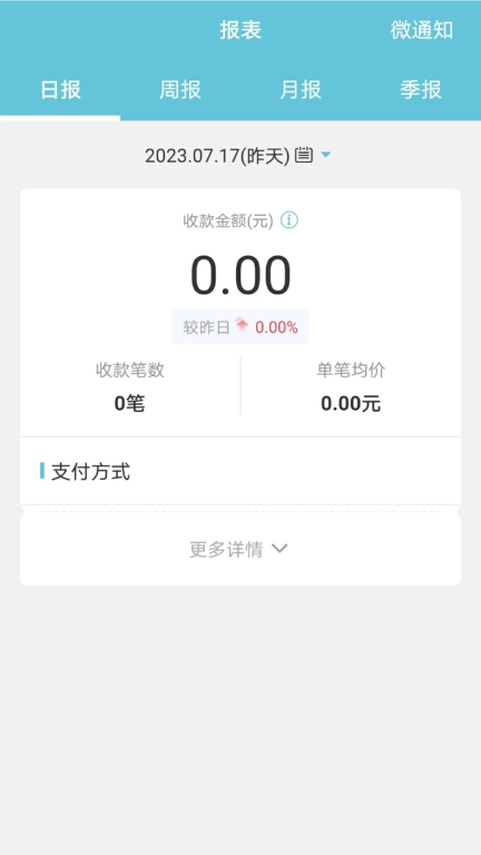 易收款
