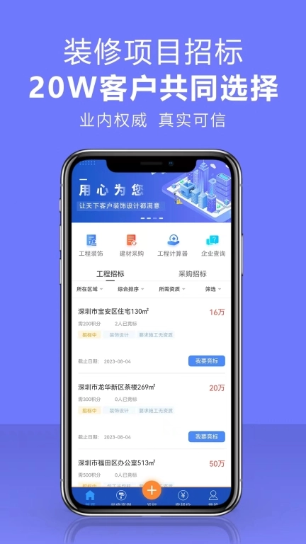 项目招标服务平台-装修工程招标