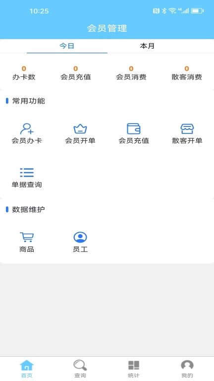 会员卡记账-会员管理