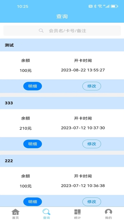 会员卡记账-会员管理
