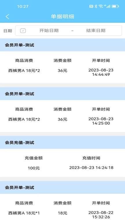 会员卡记账-会员管理