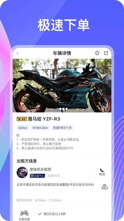 摩小猪-租摩托玩摩托