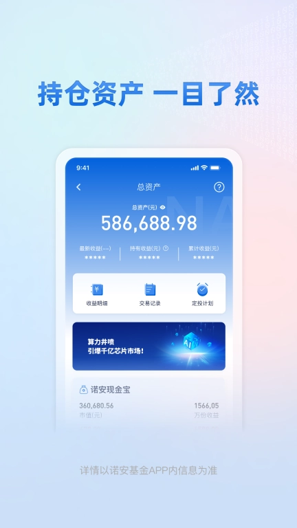 诺安基金-基金投资理财