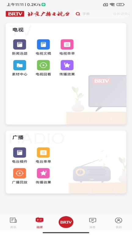 北京广电