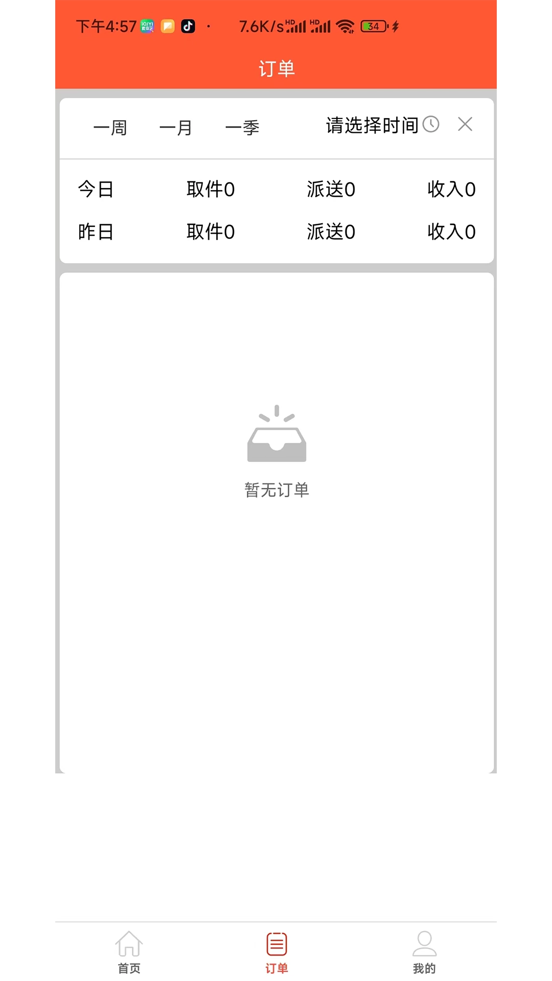 逸快送