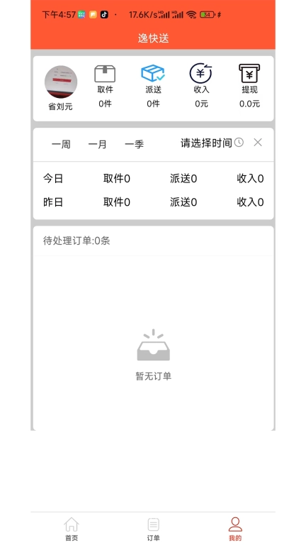 逸快送