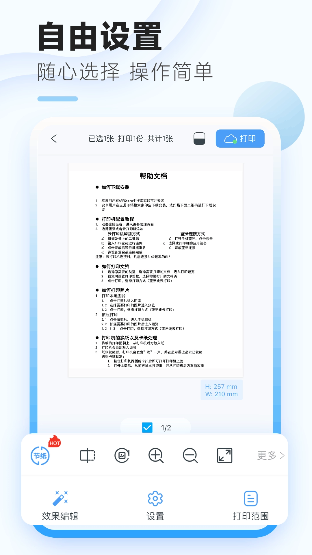家印宝-让打印更精彩