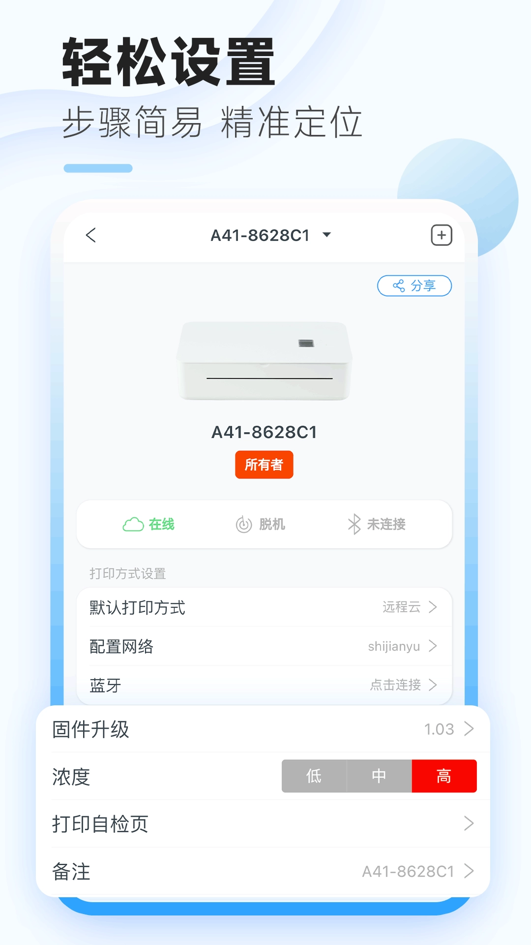 家印宝-让打印更精彩