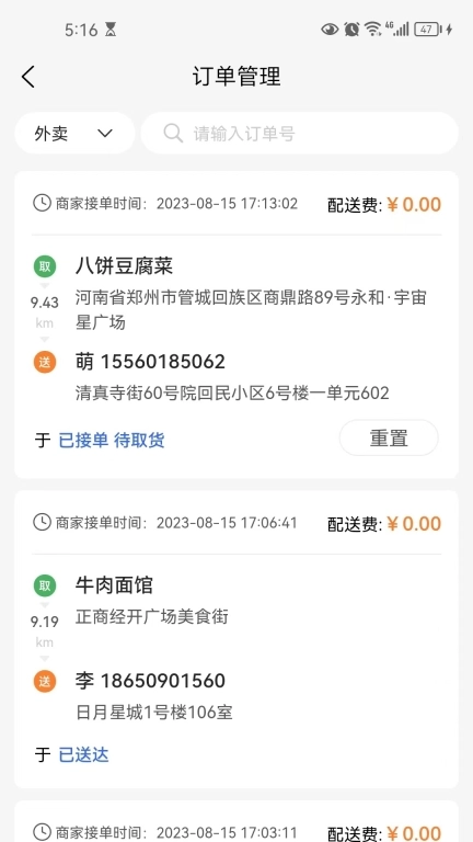 小镇外卖运营商端