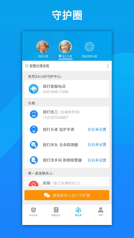 来邦养老