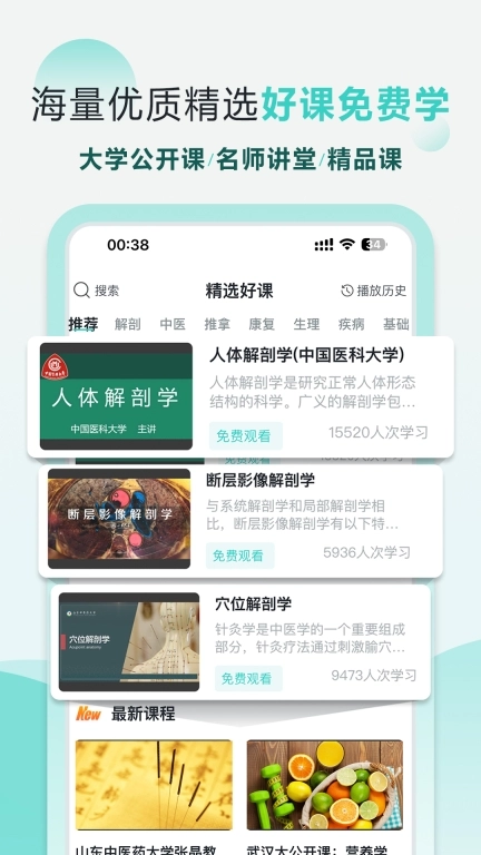 掌上3D解剖-中医断层刷题名师课