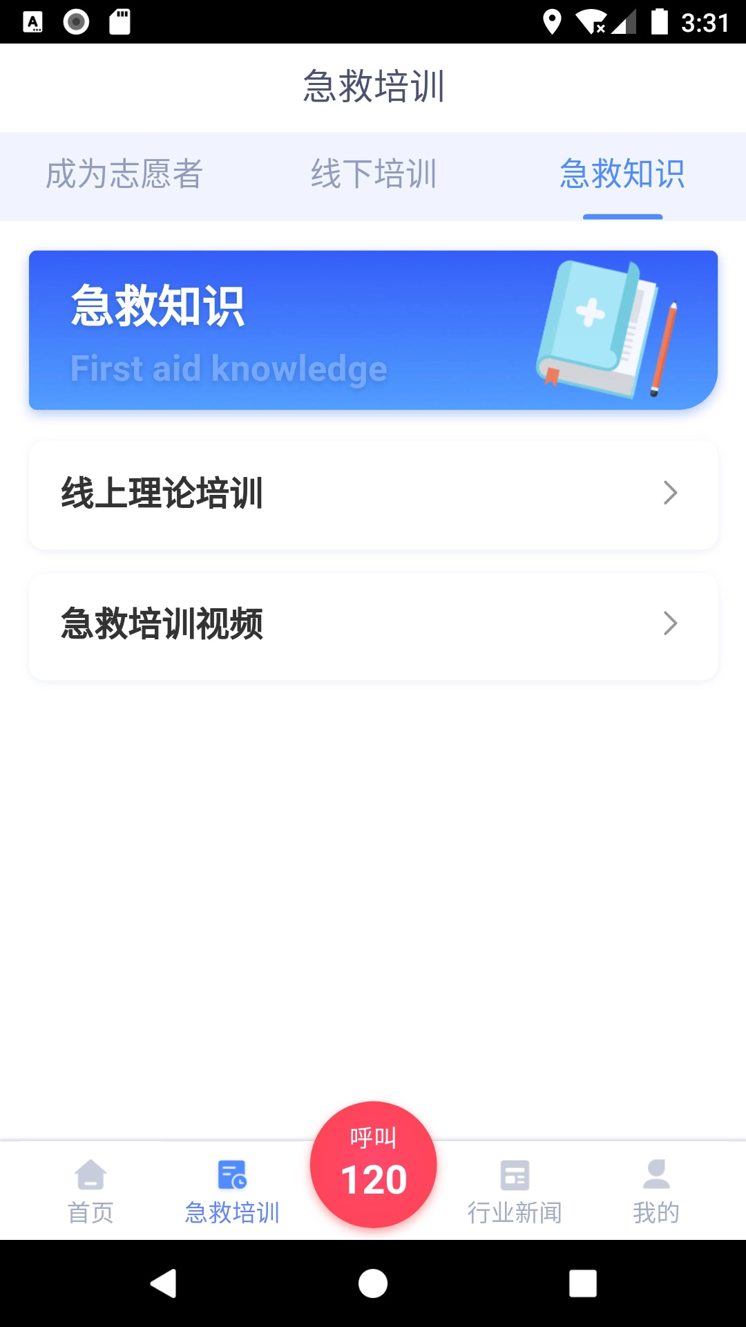 救在身边人人救