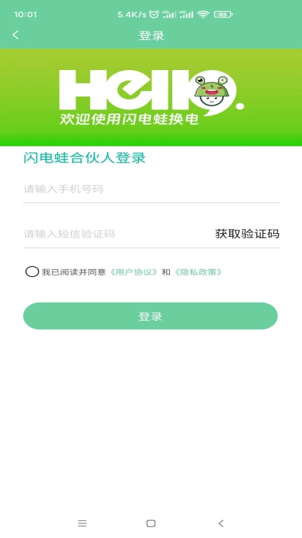 闪电蛙换电商家版
