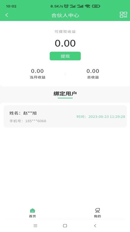 闪电蛙换电商家版