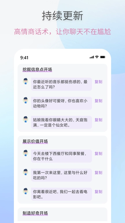 恋爱情话助手-恋爱话术