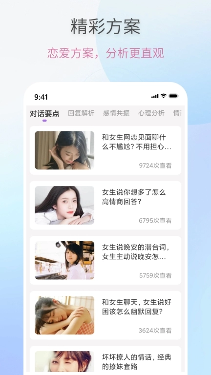 恋爱情话助手-恋爱话术