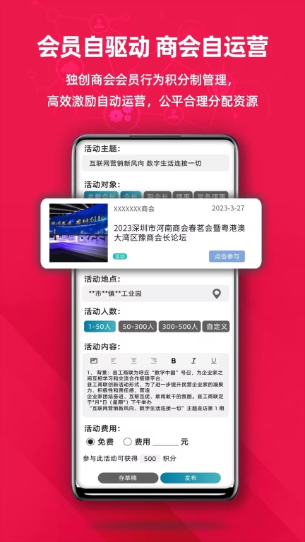 商荟云科-商协会数字化赋能