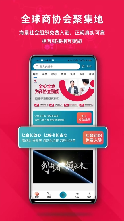 商荟云科-商协会数字化赋能