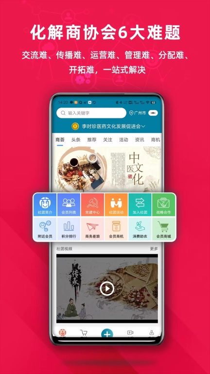 商荟云科-商协会数字化赋能