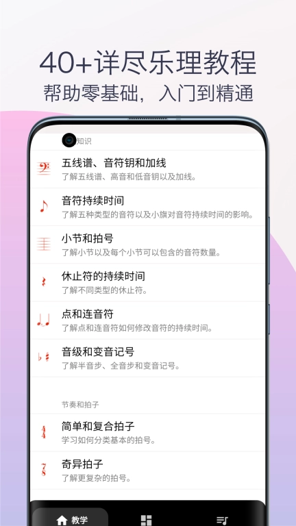 柒号五线谱乐理-乐理大师