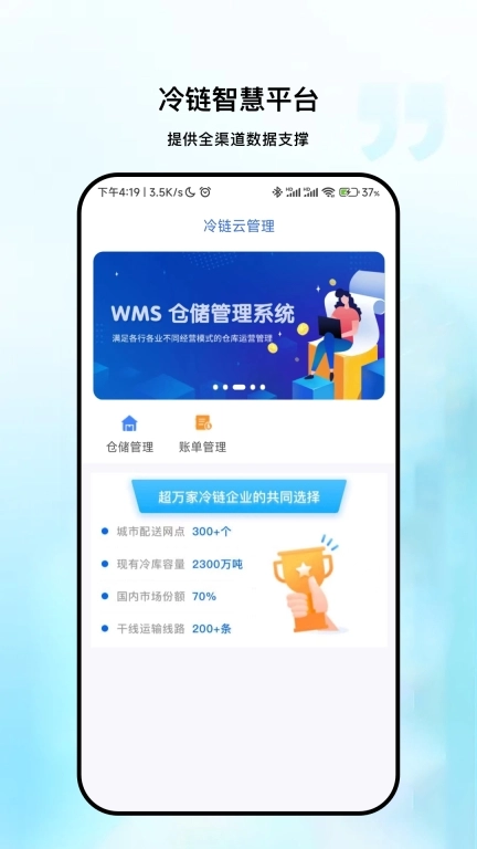 粤十冷库管理-冷库管理好帮手