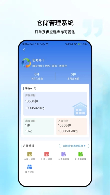 粤十冷库管理-冷库管理好帮手