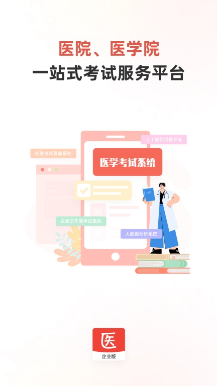 医学考试系统-考试系统