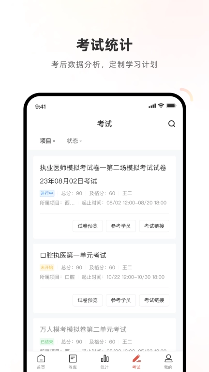 医学考试系统-考试系统