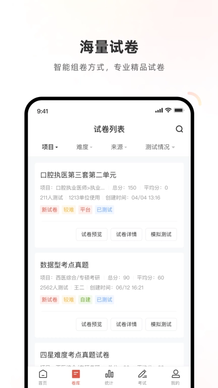 医学考试系统-考试系统