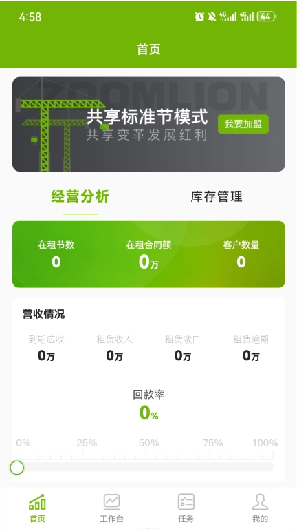 标准节租赁