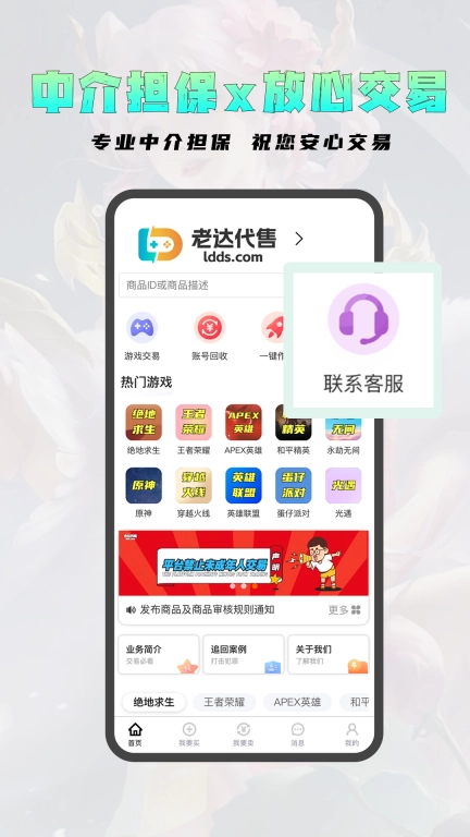 老达代售-游戏交易平台
