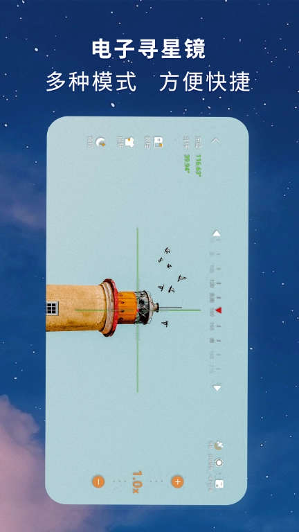 寻星师-智能寻星拍摄软件
