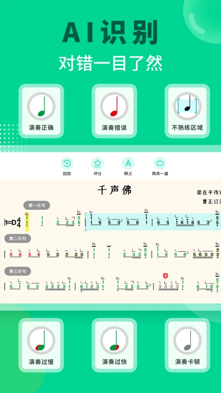小阿梨AI古筝-考级陪练智能纠错