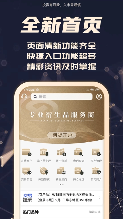 兴业期货-开户交易平台