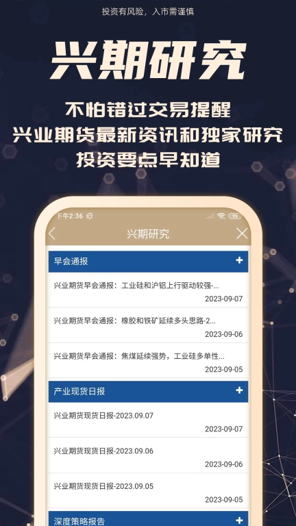 兴业期货-开户交易平台