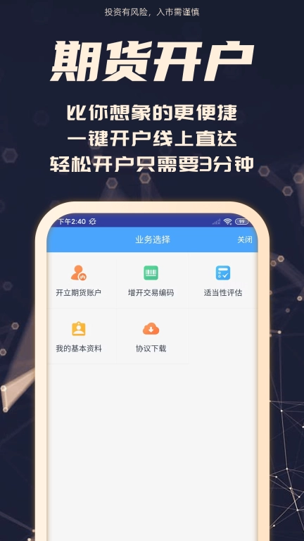 兴业期货-开户交易平台
