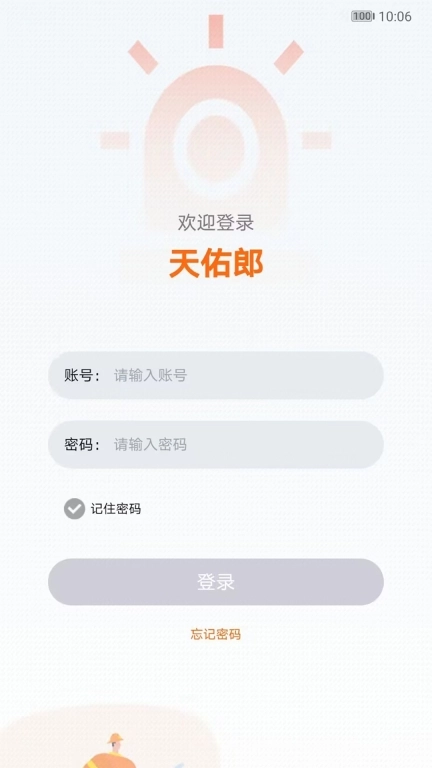 天佑郎