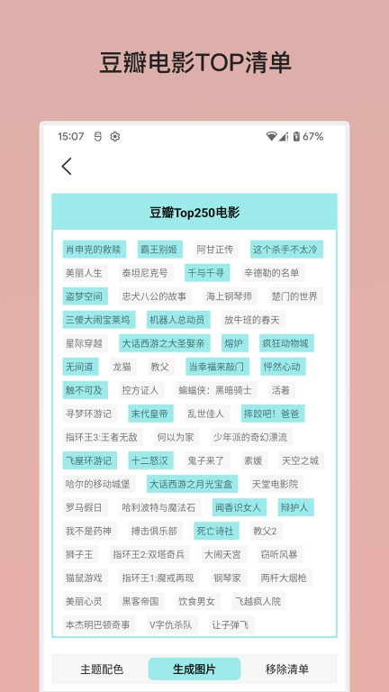 余生清单-记录人生已完成