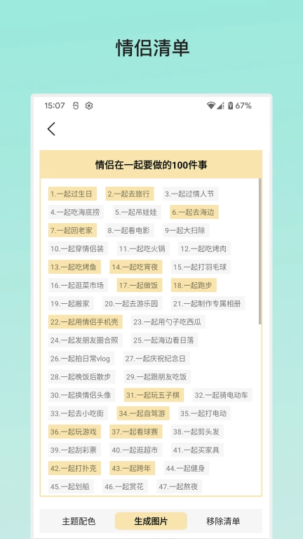 余生清单-记录人生已完成