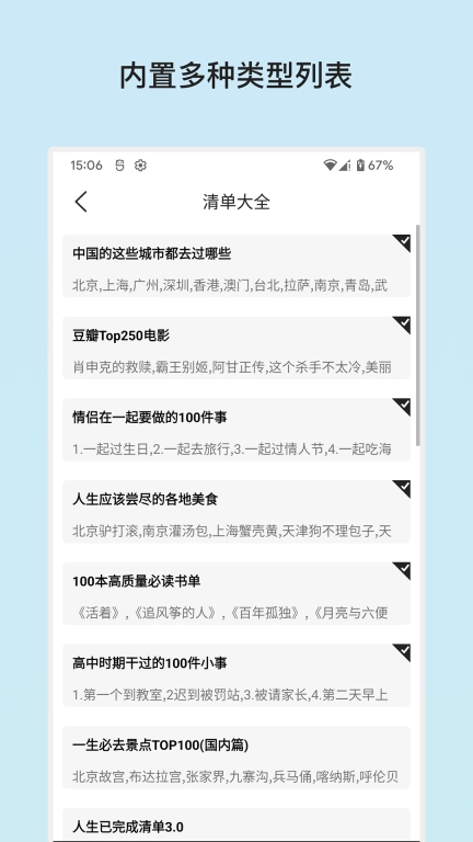 余生清单-记录人生已完成