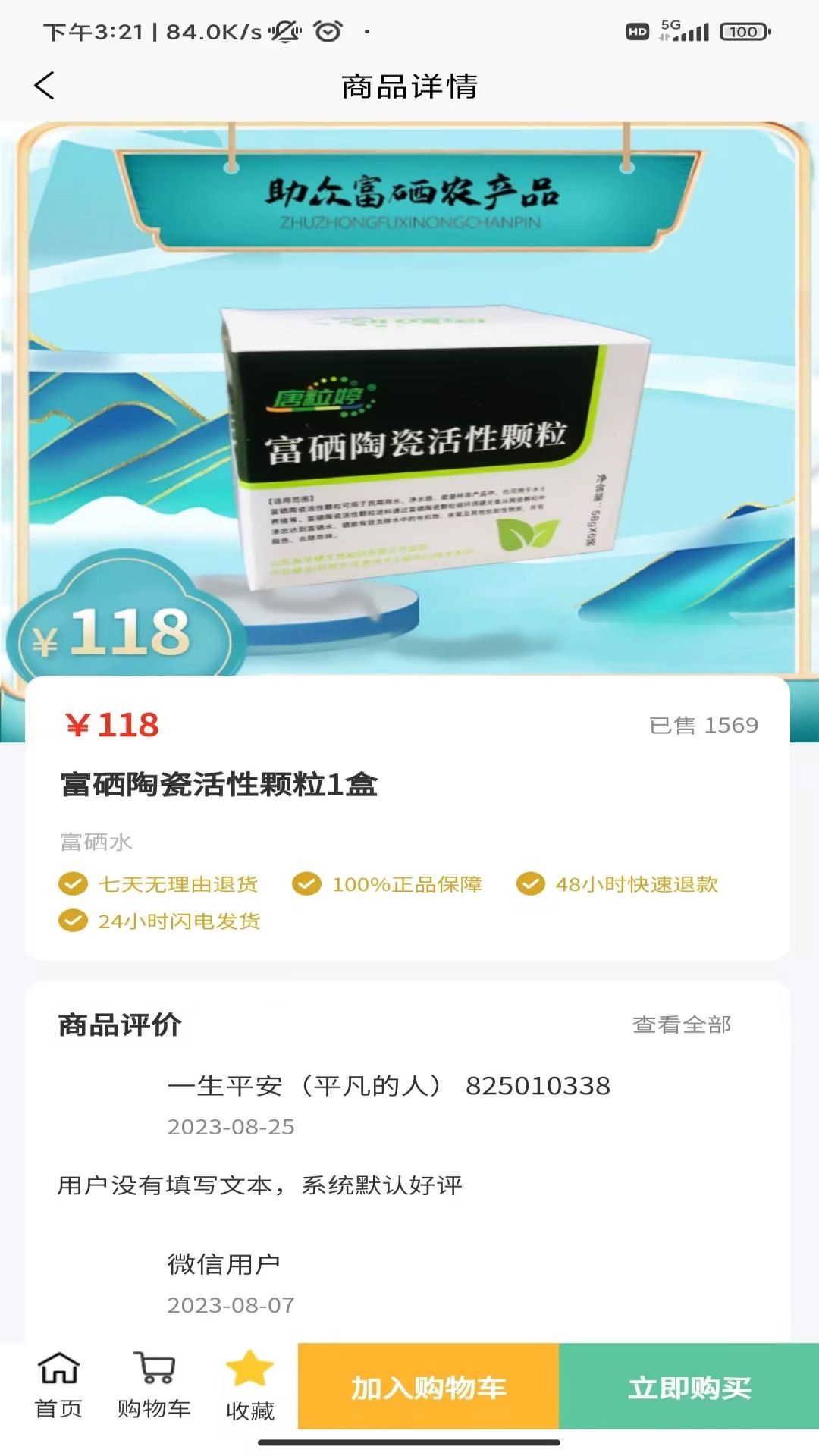 硒粮仓