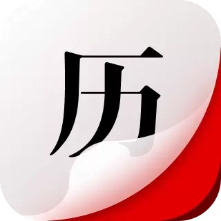 360日历-天气黄历提醒待办