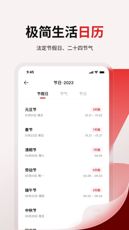 360日历-天气黄历提醒待办