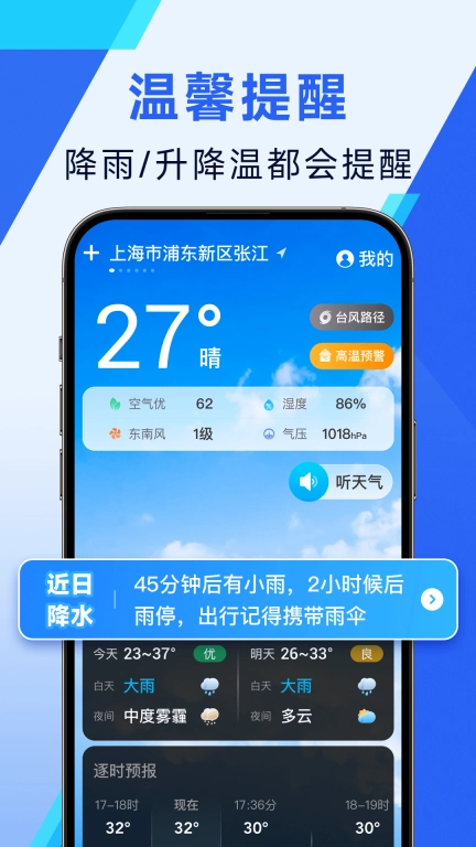 日月天气-天气预报