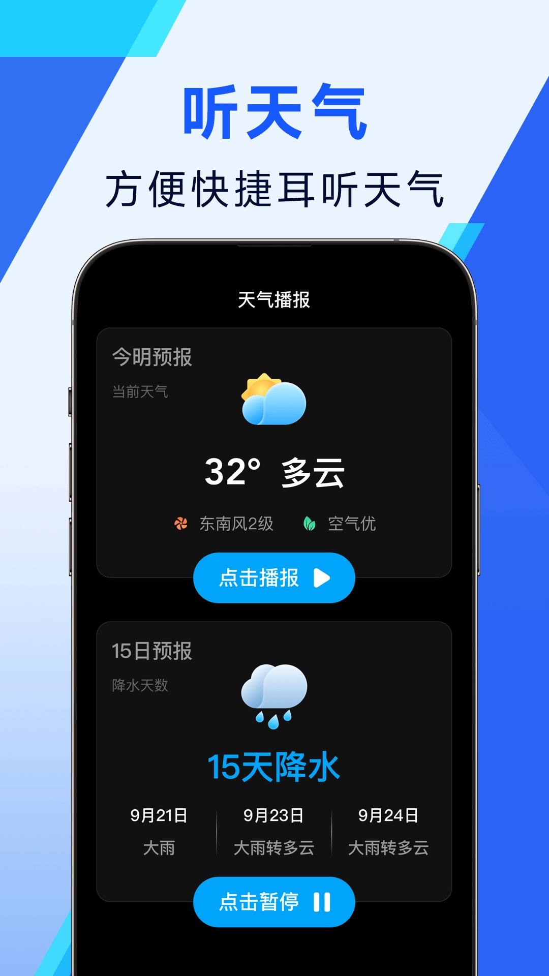 日月天气-天气预报