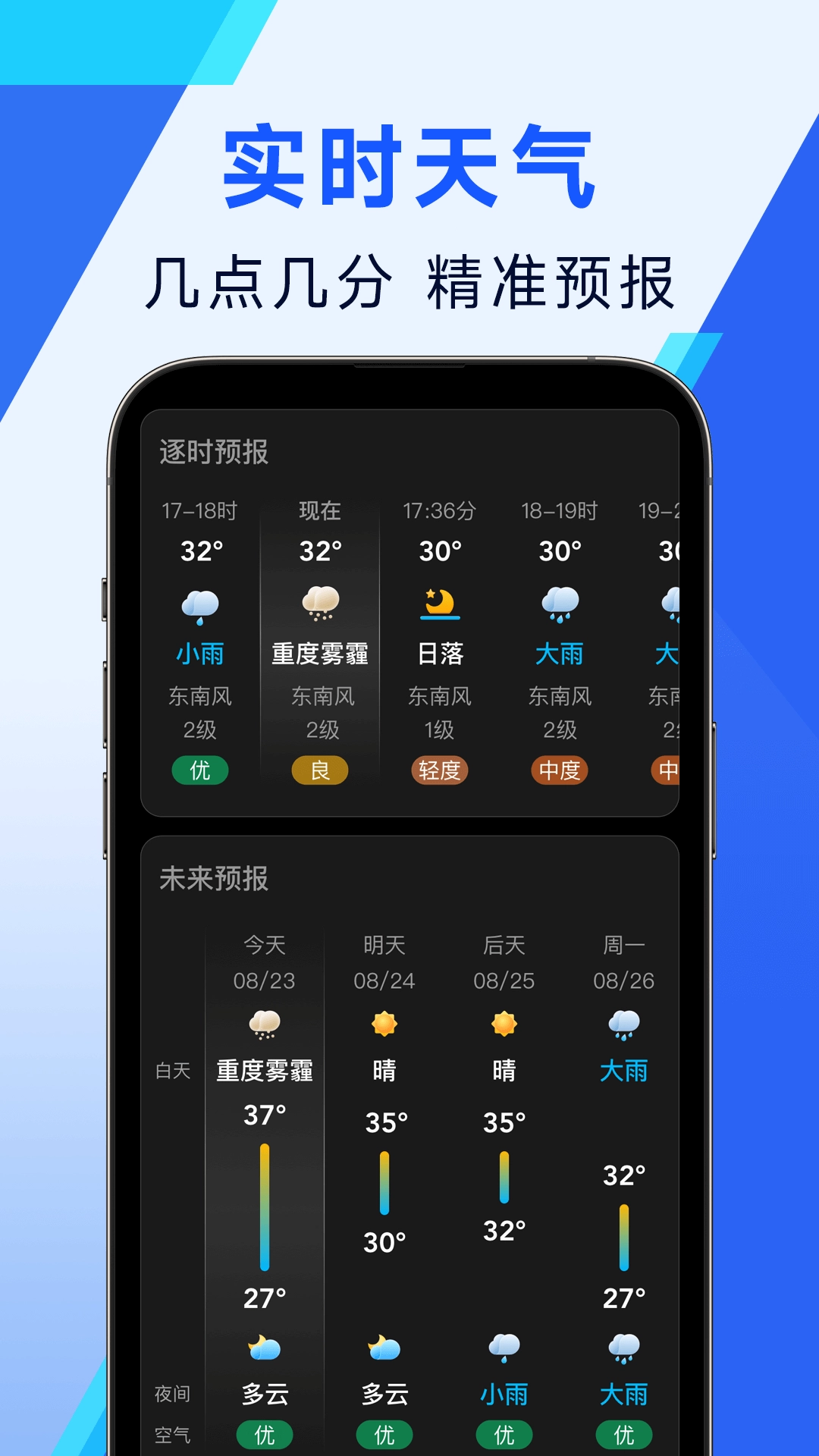 日月天气-天气预报