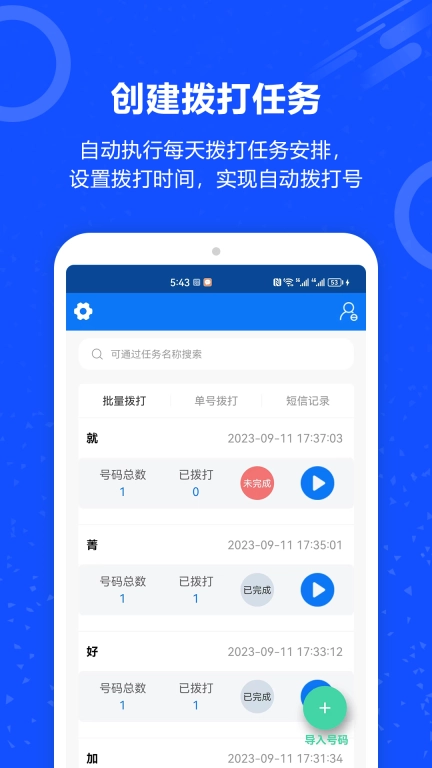 电销外呼电话-自动打电话