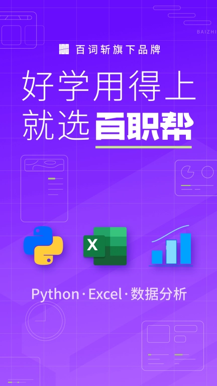 百职帮