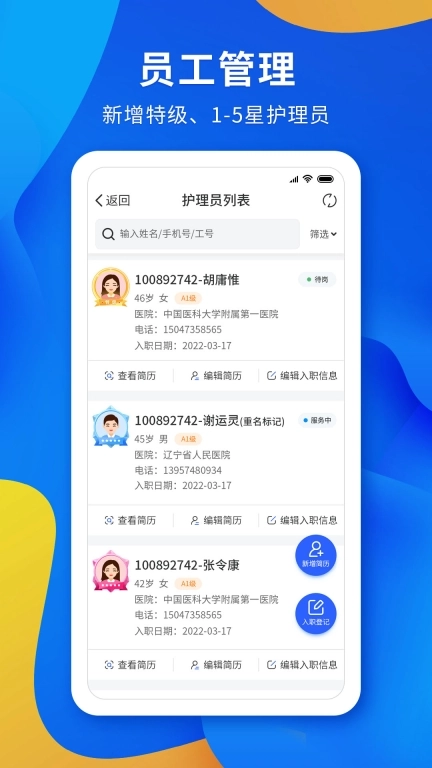 康护之家