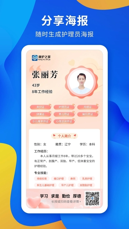 康护之家
